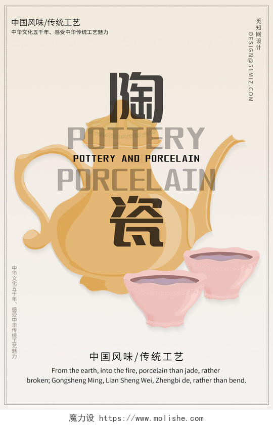 简约清新大气中国风味传统工艺陶瓷艺术海报陶瓷海报